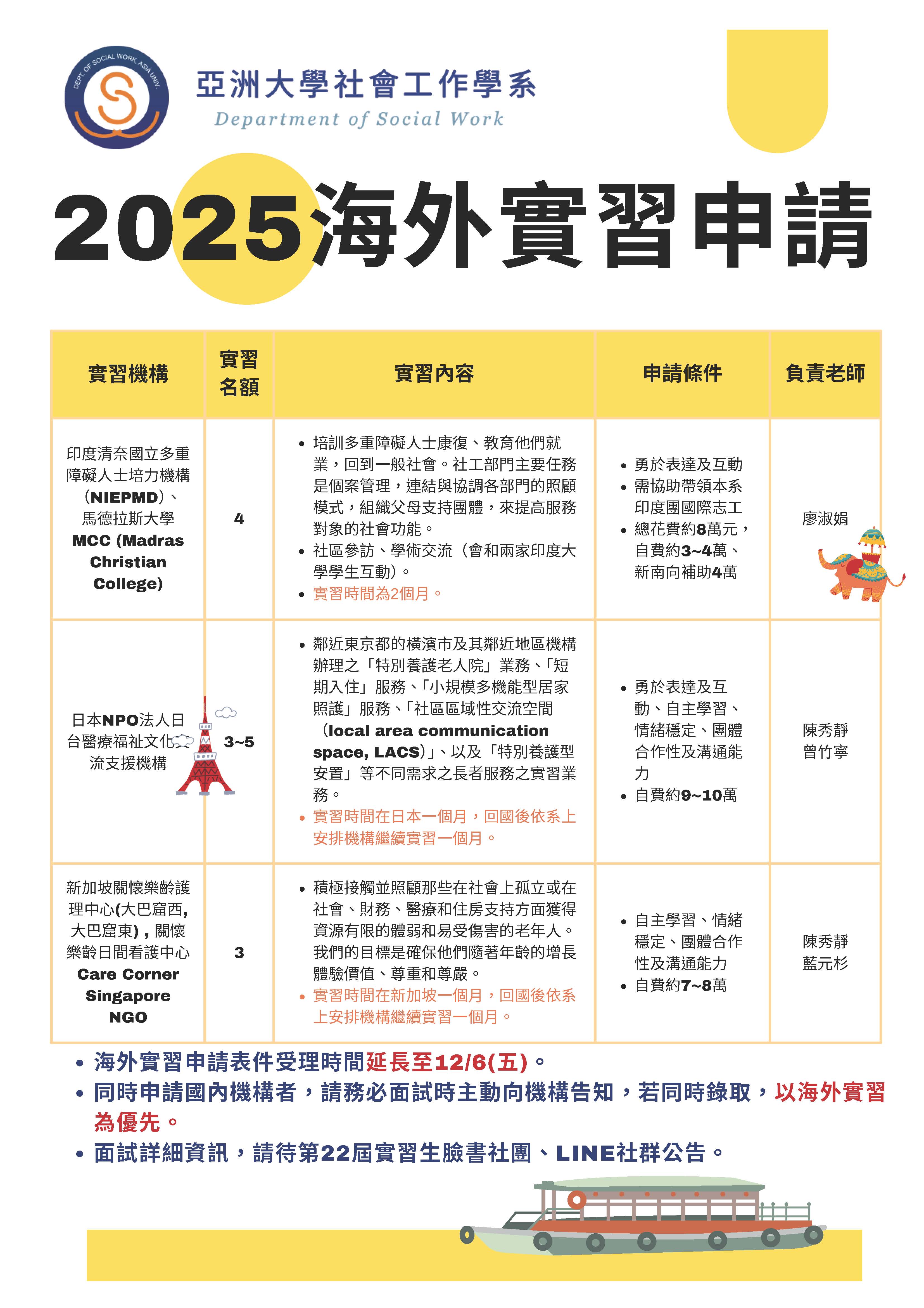 2025海外实习申请资讯113