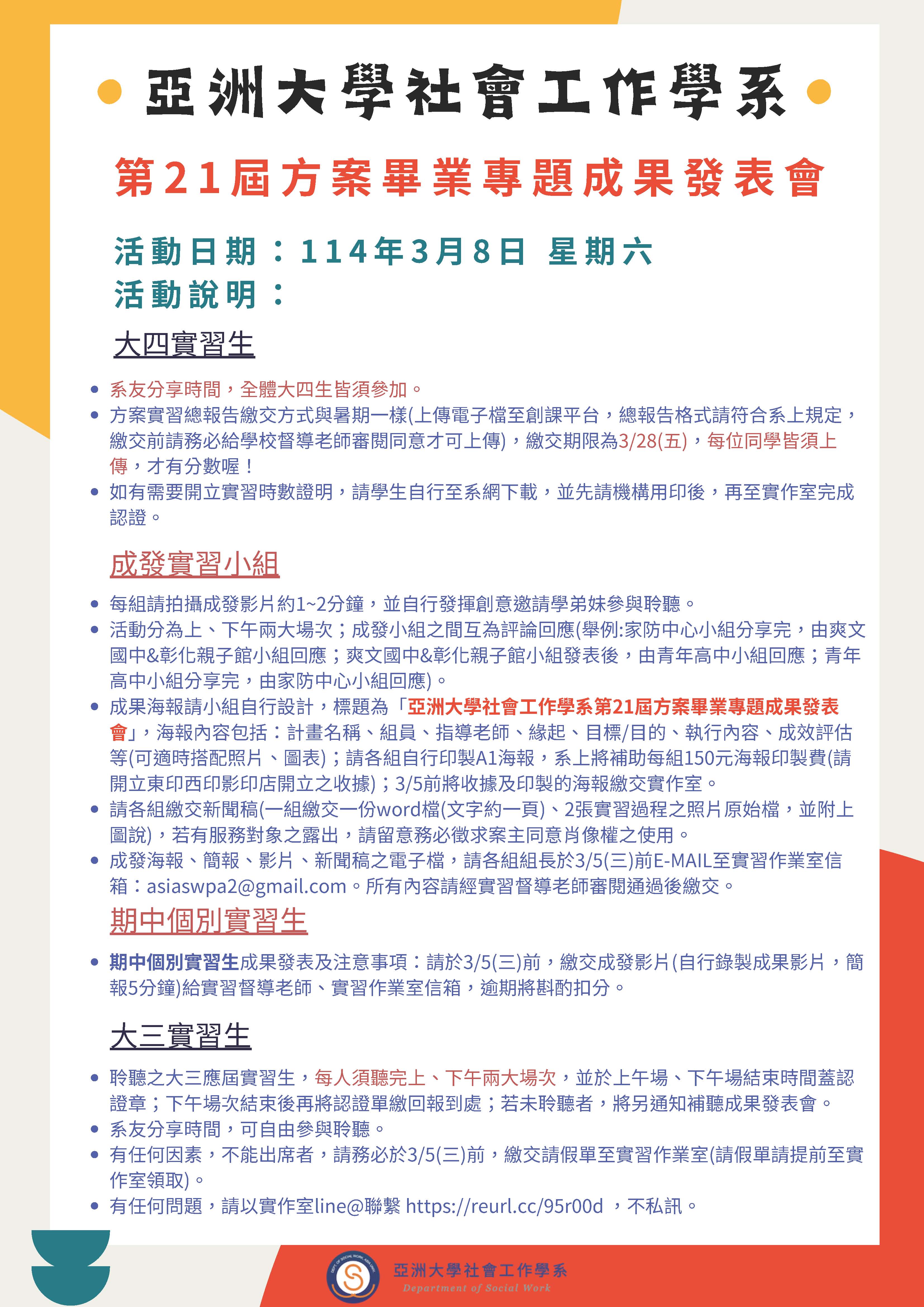 (0226更新)大學部第21屆方案畢業專題流程及說明_頁面_2