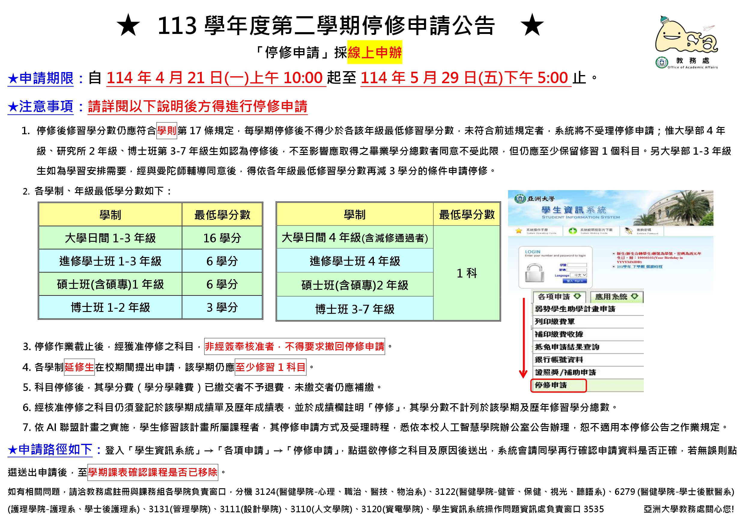 113-2停修申請公告_中文-V2_page-0001 113-2停修申請公告_中文-V2_page-0001