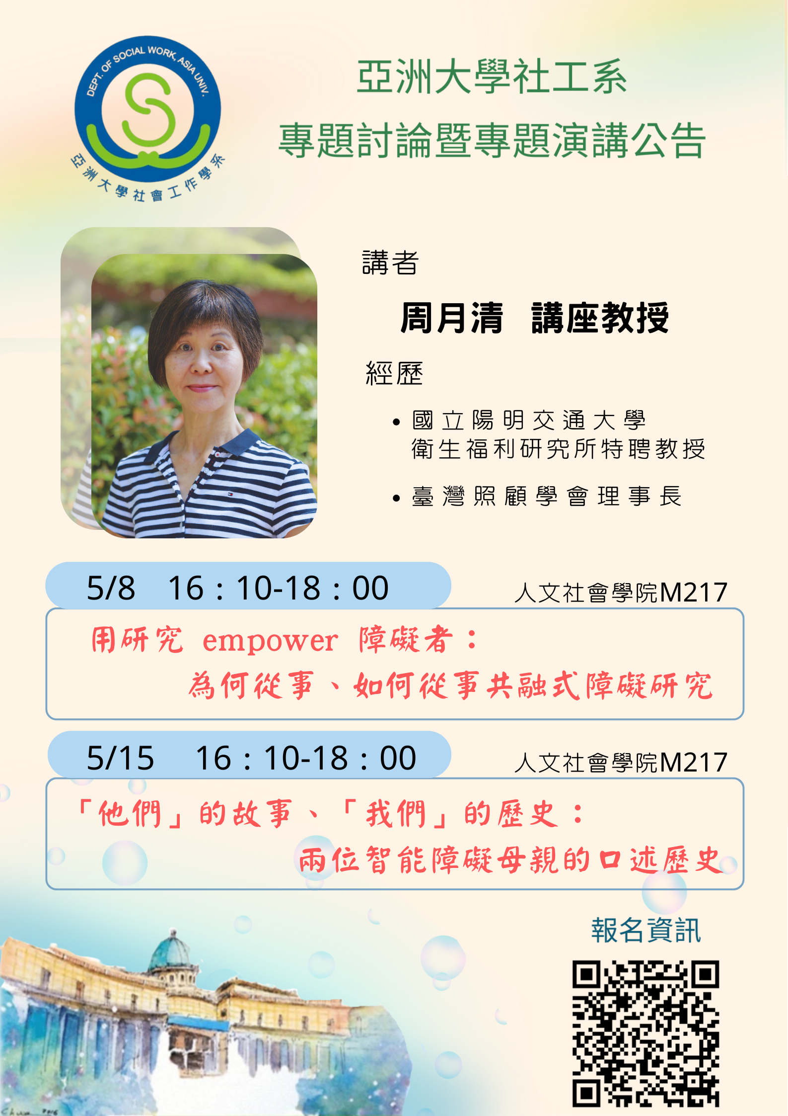 論文專題討論海報－周月清