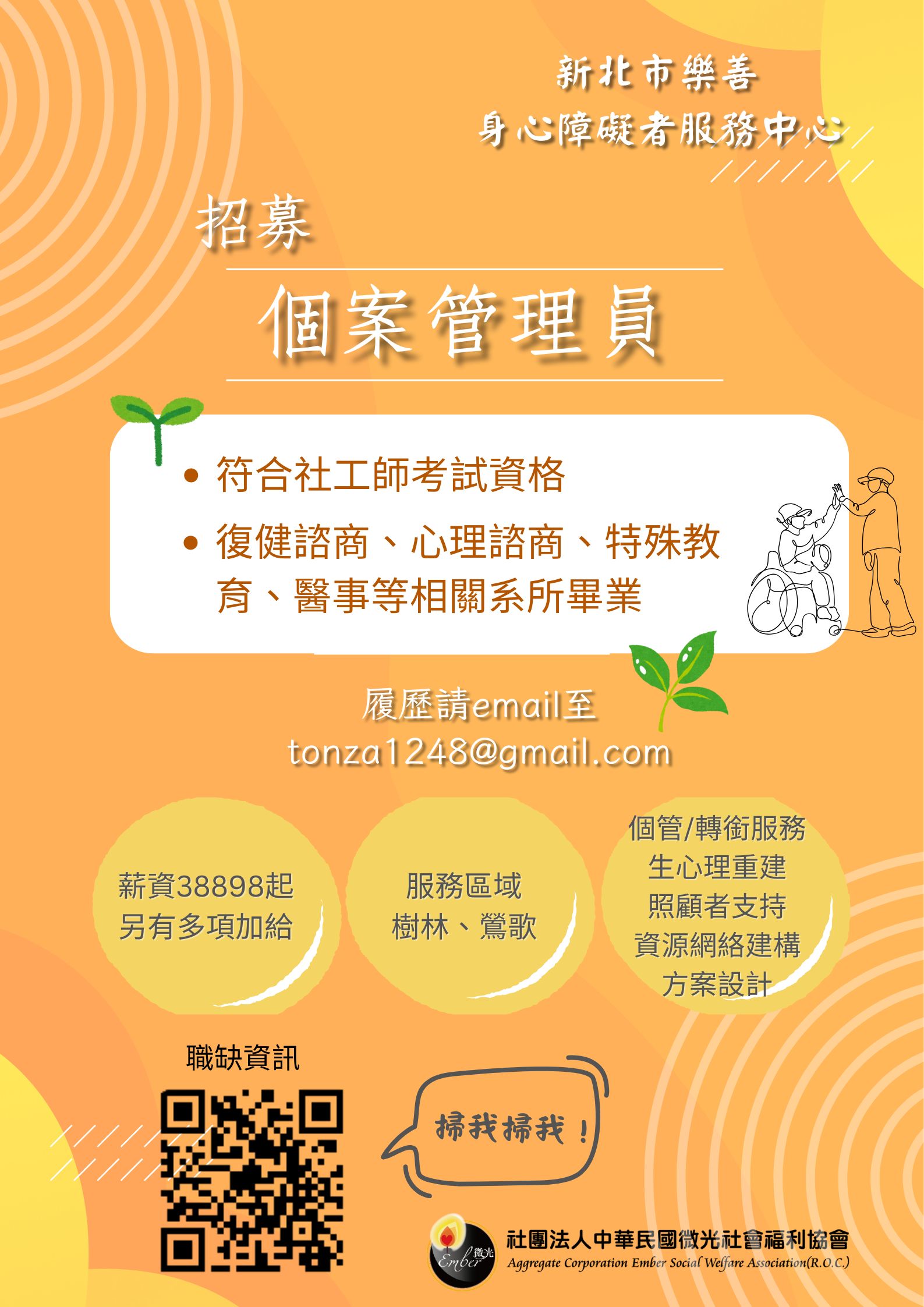 招募个管员海报