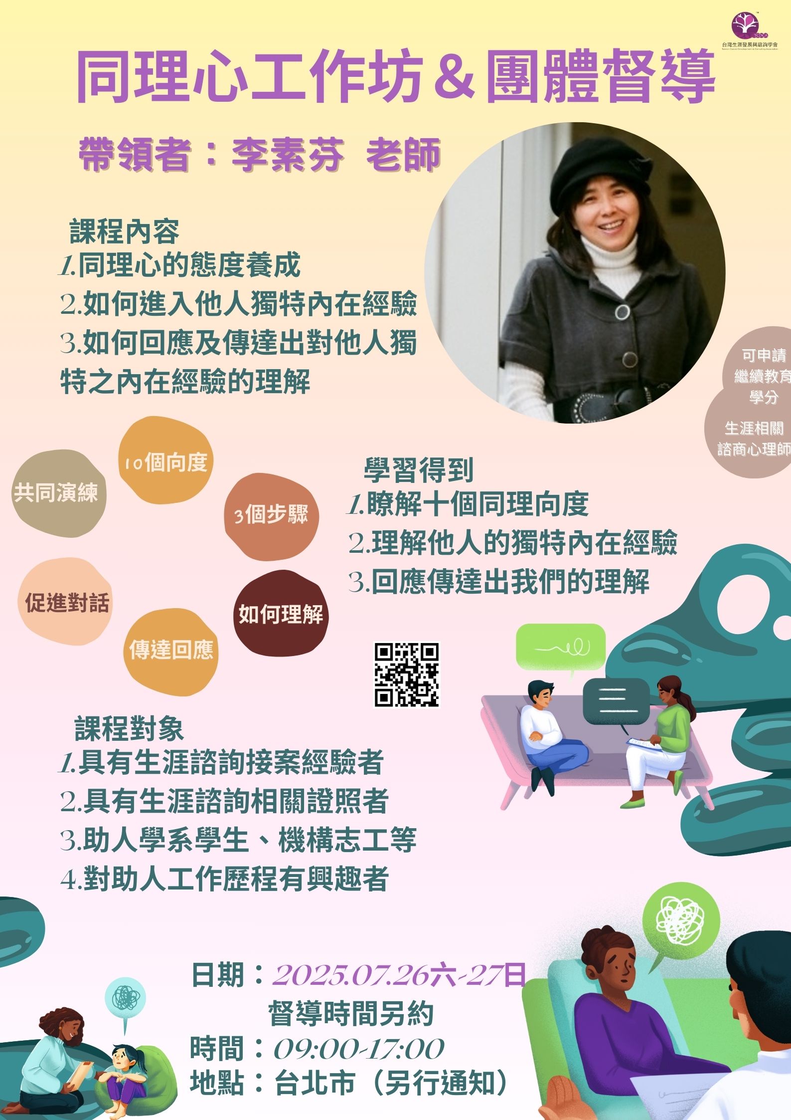 同理心工作坊