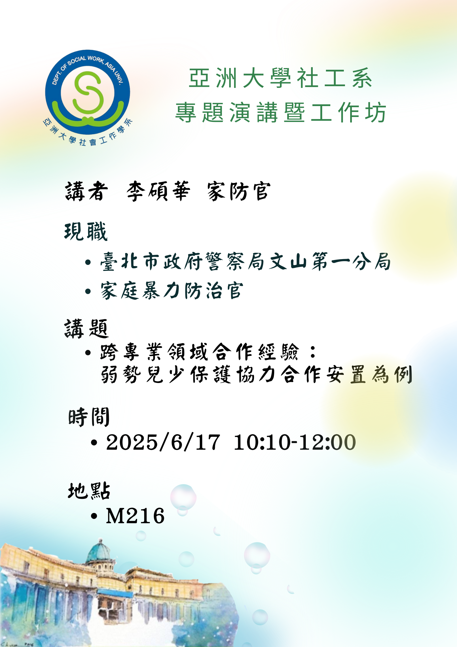 李碩華