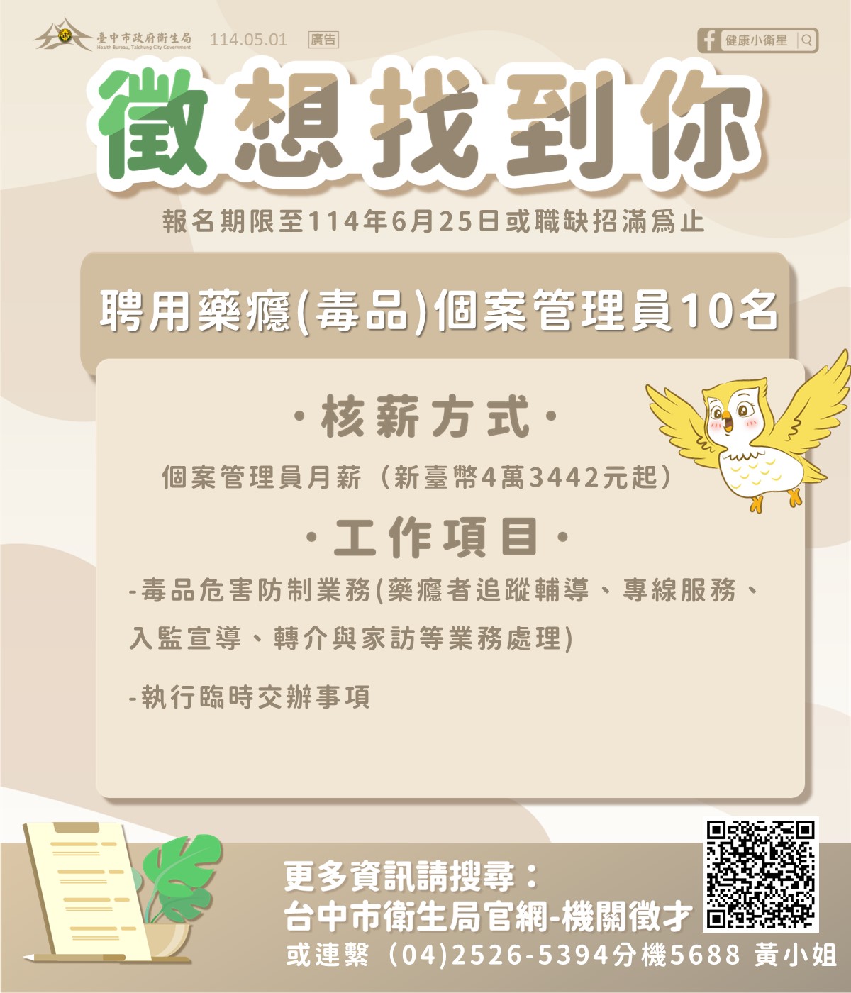 徵才資訊