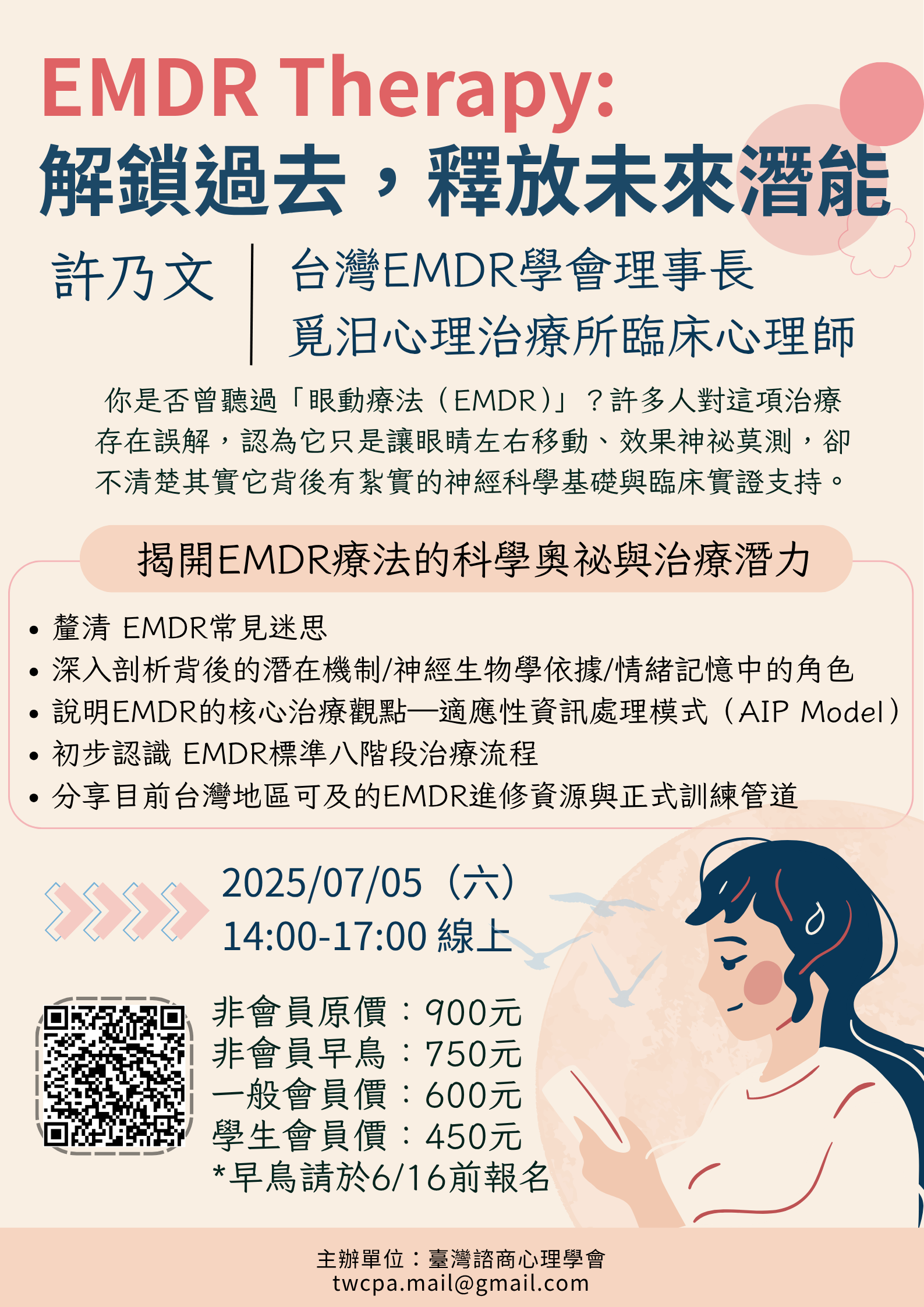 0705 EMDR Therapy 解鎖過去，釋放未來潛能