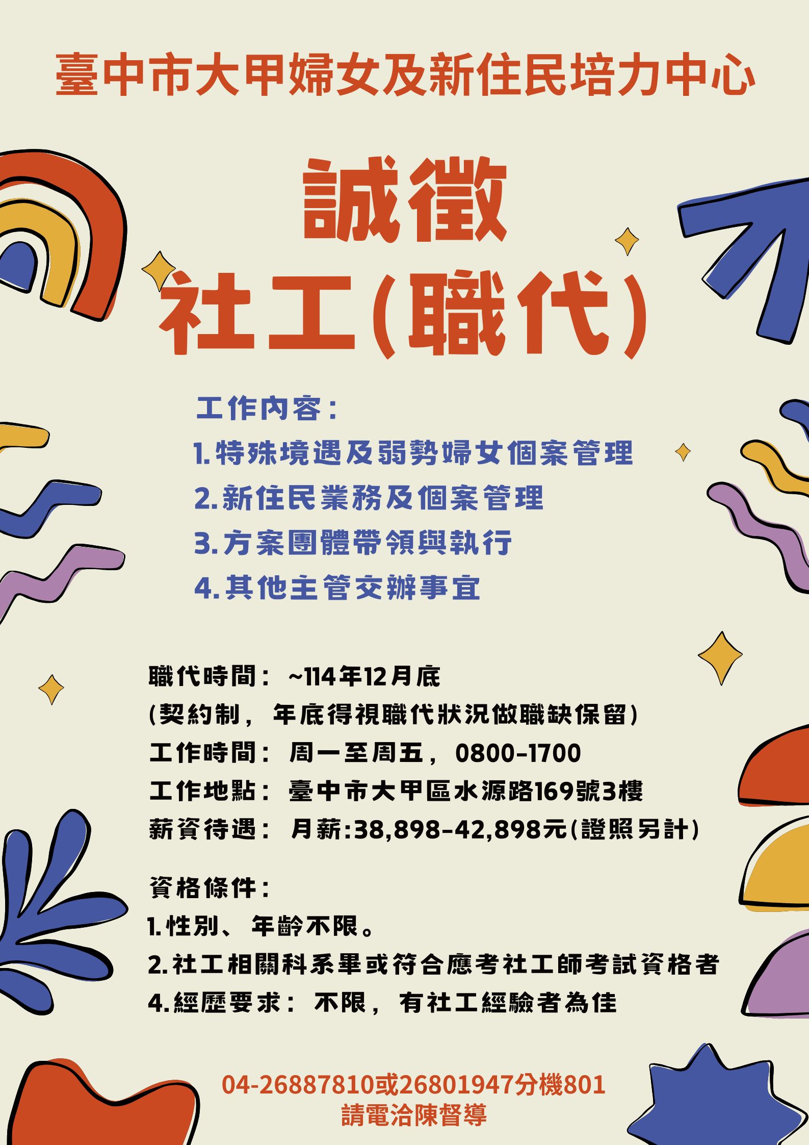 婦培中心徵才DM
