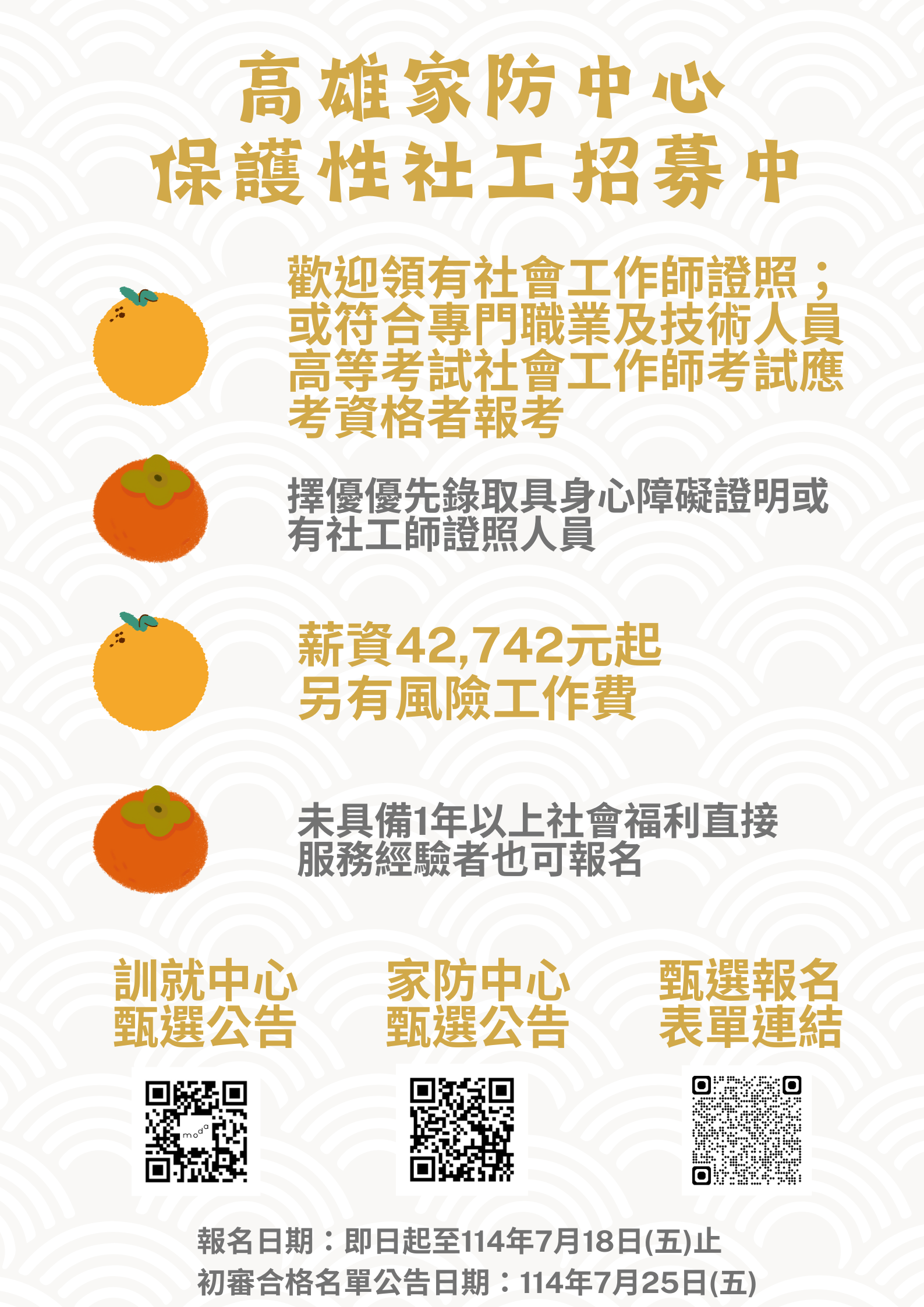 高雄家防中心保护性社工 招募中-1140709联合甄选