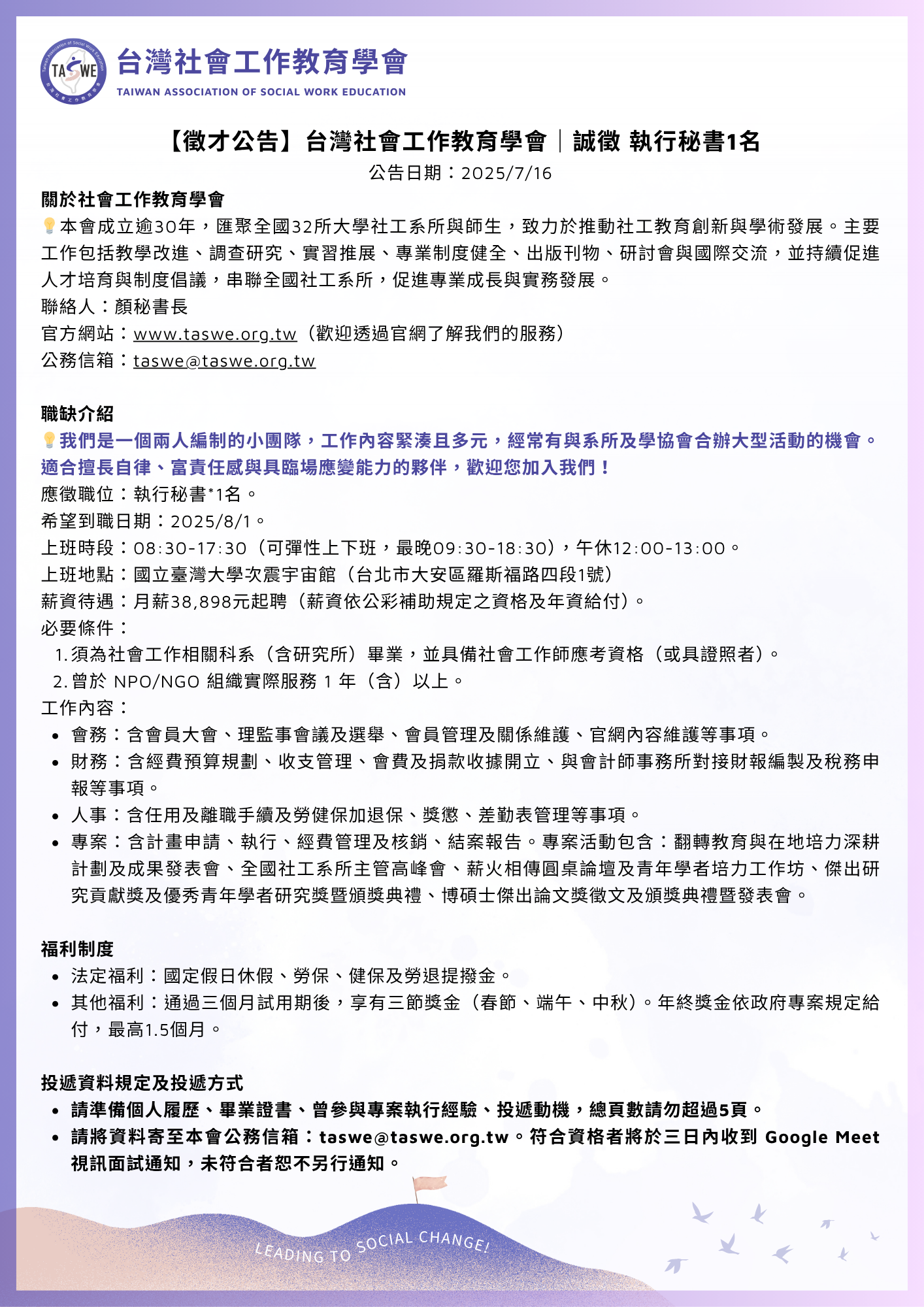徵才資訊-執行秘書-20250716