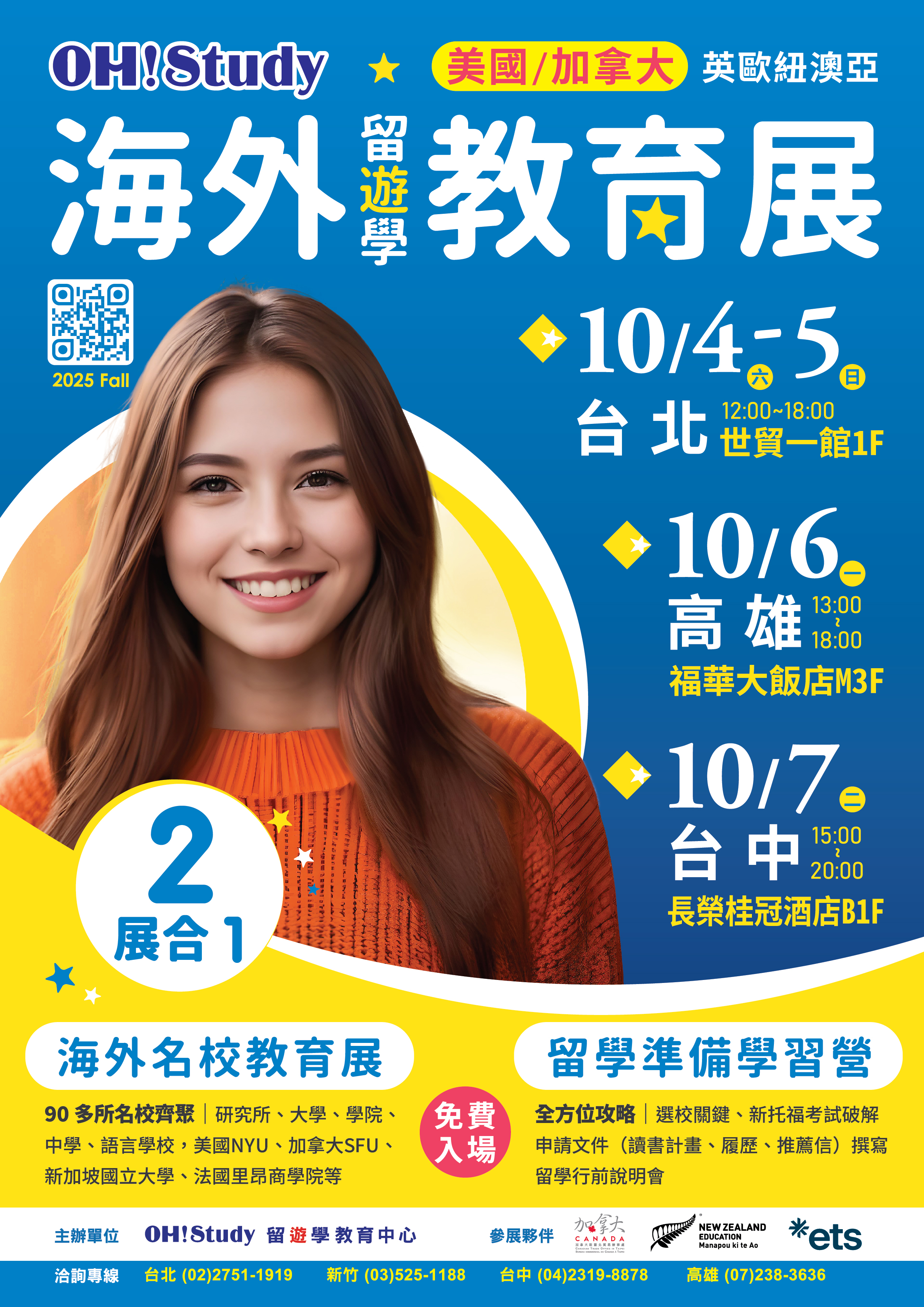 2025秋季教育展