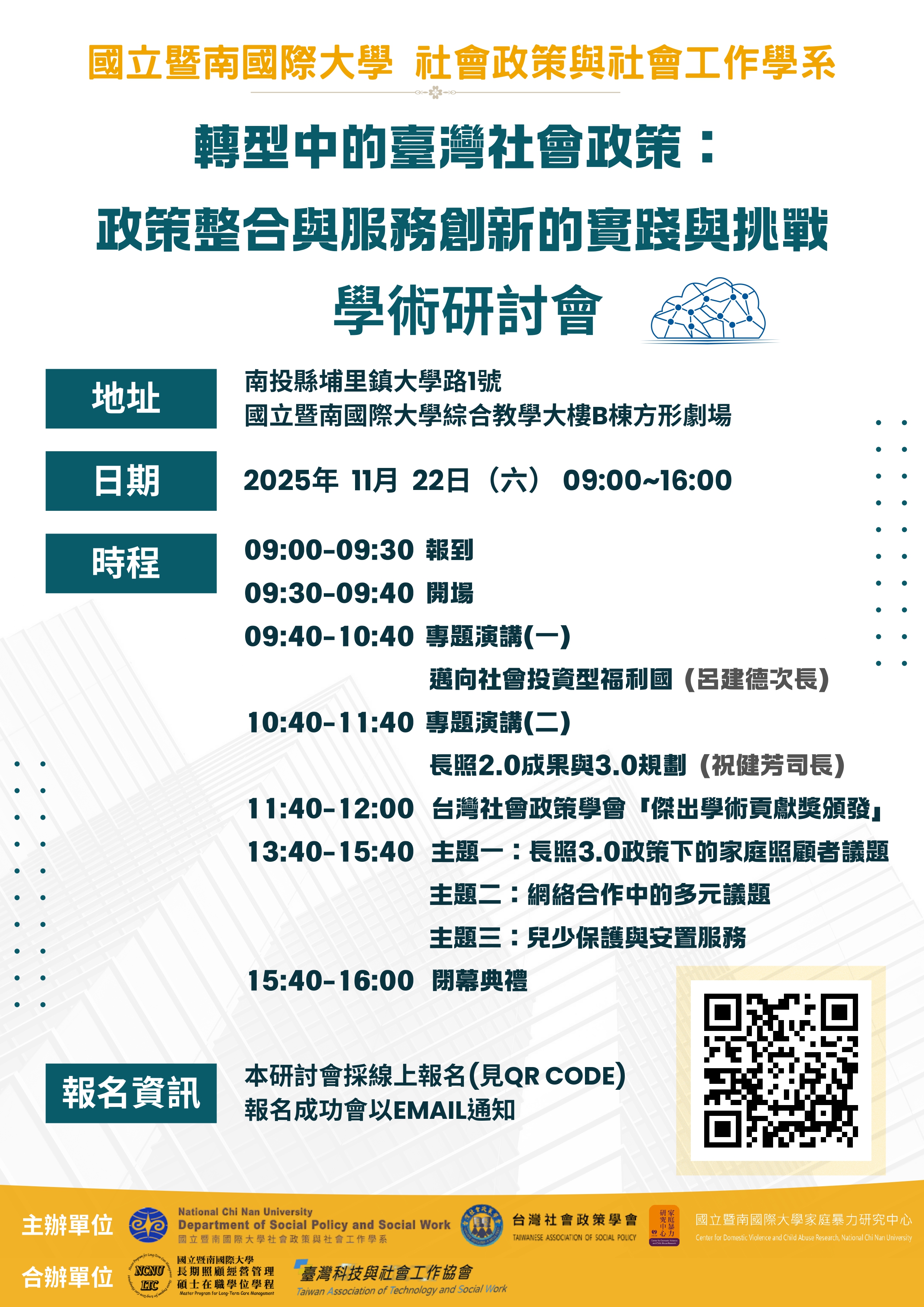 研讨会_page-0001