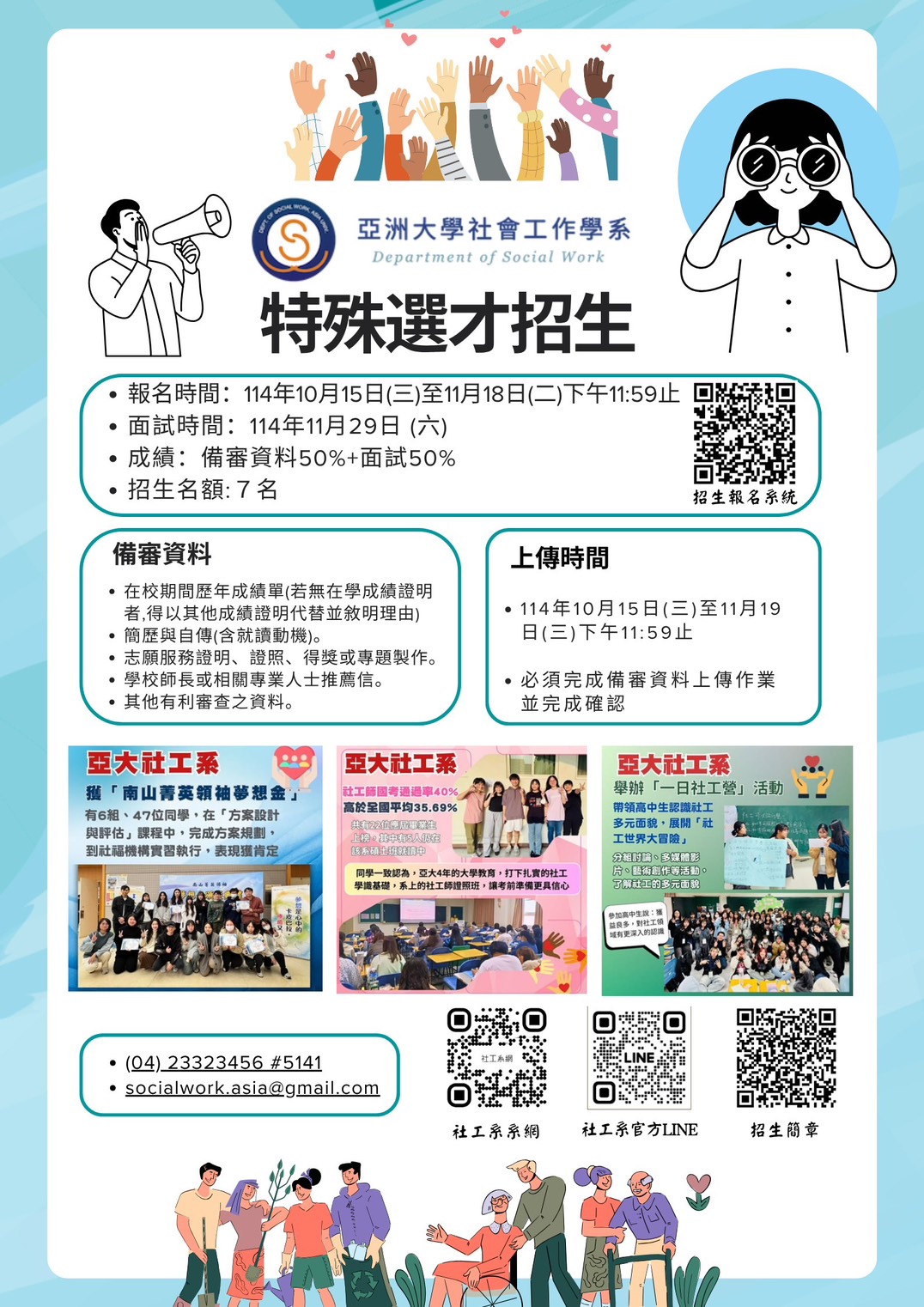 特殊選材