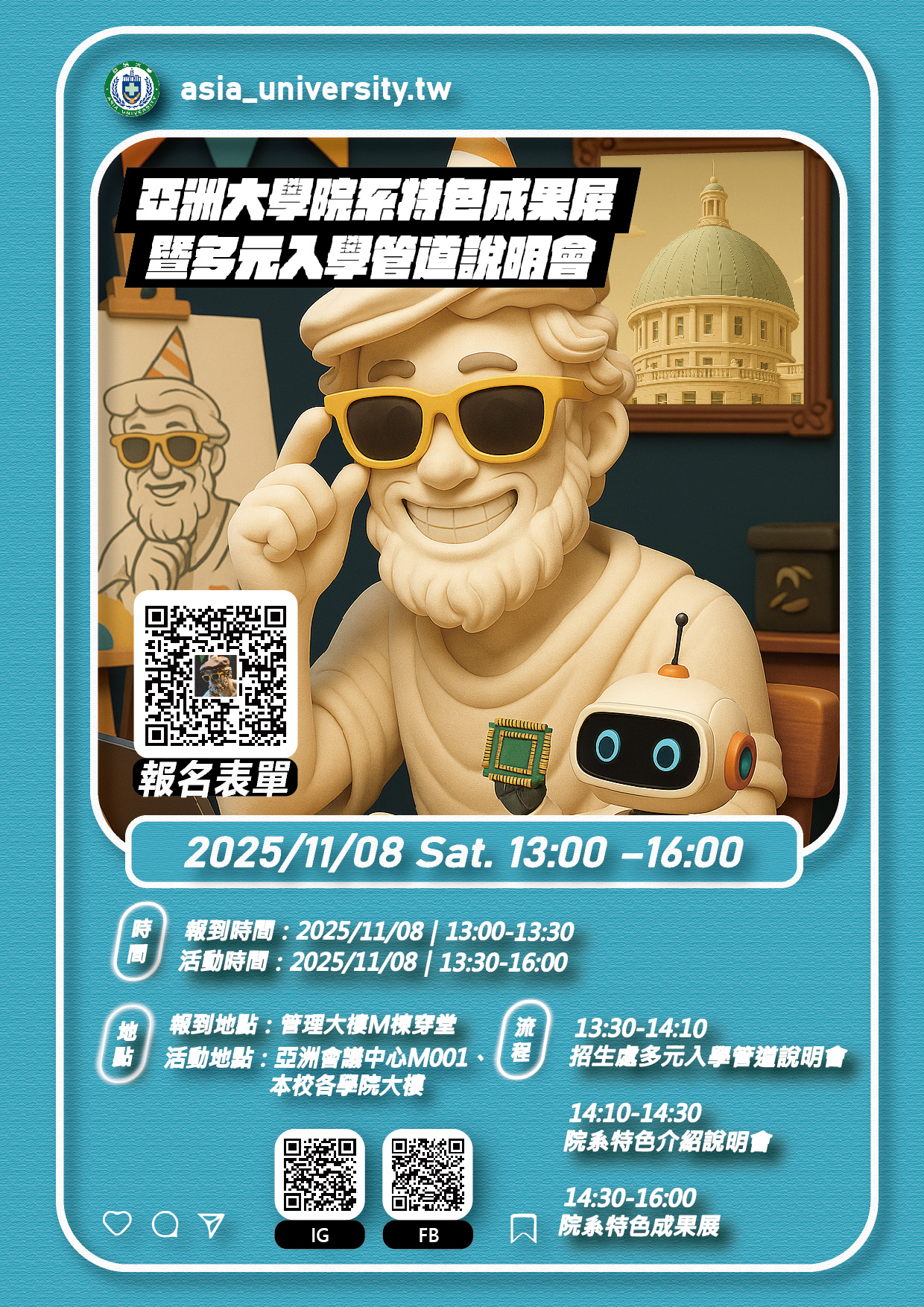 2025亞大多元入學管道說明會海報1108_RGB02