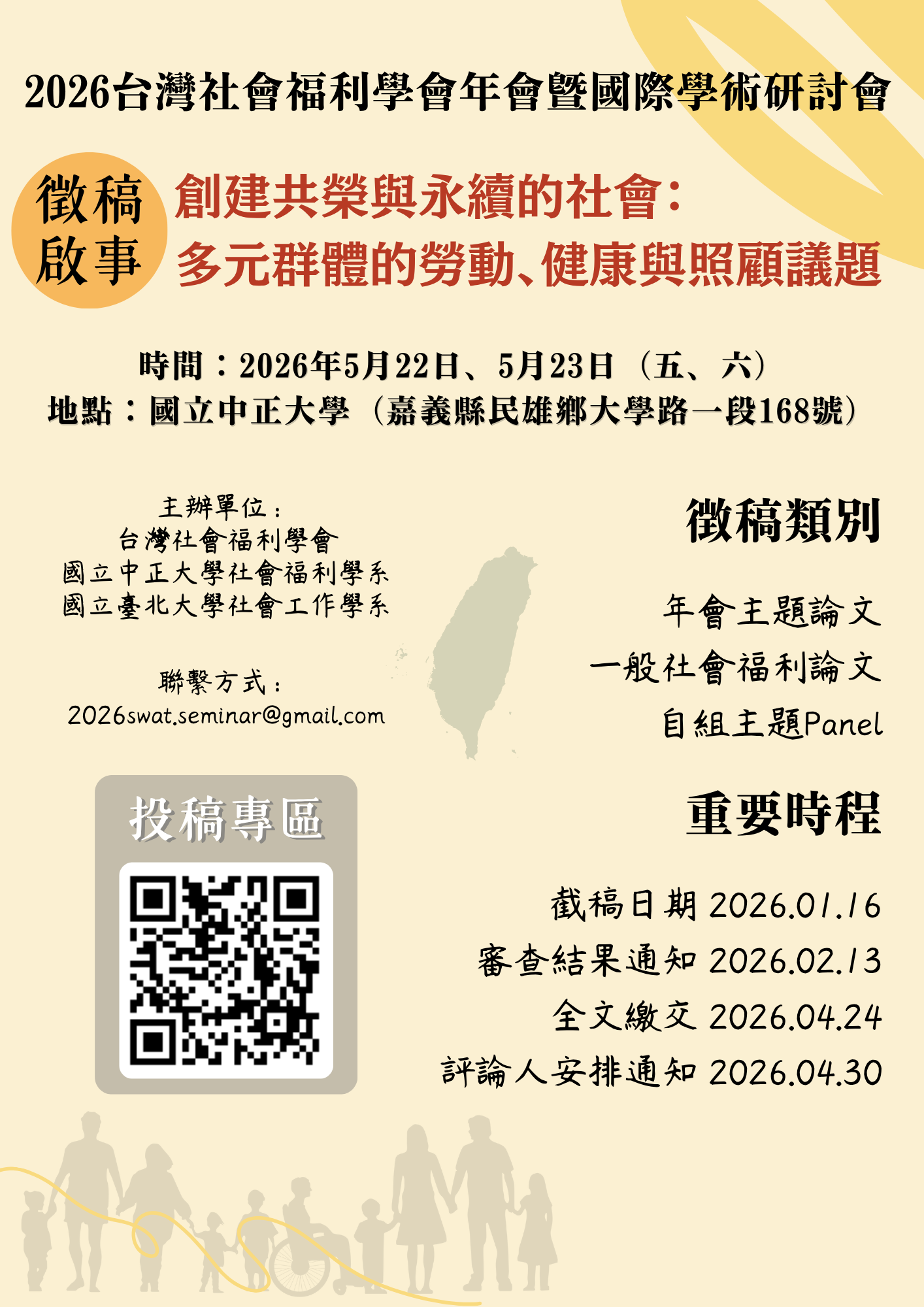 2026 征稿启事海报