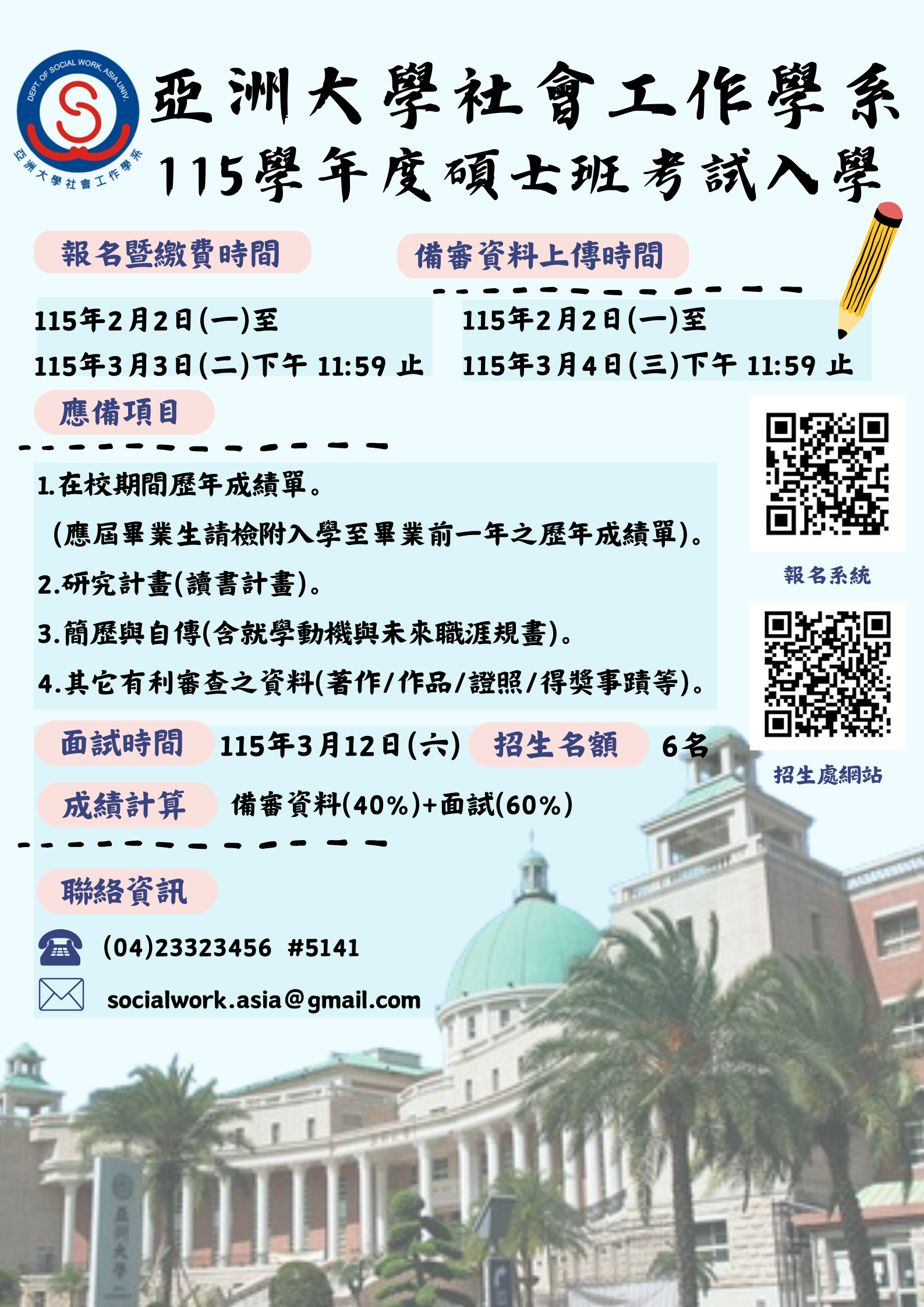 115學年度碩士班考試入學