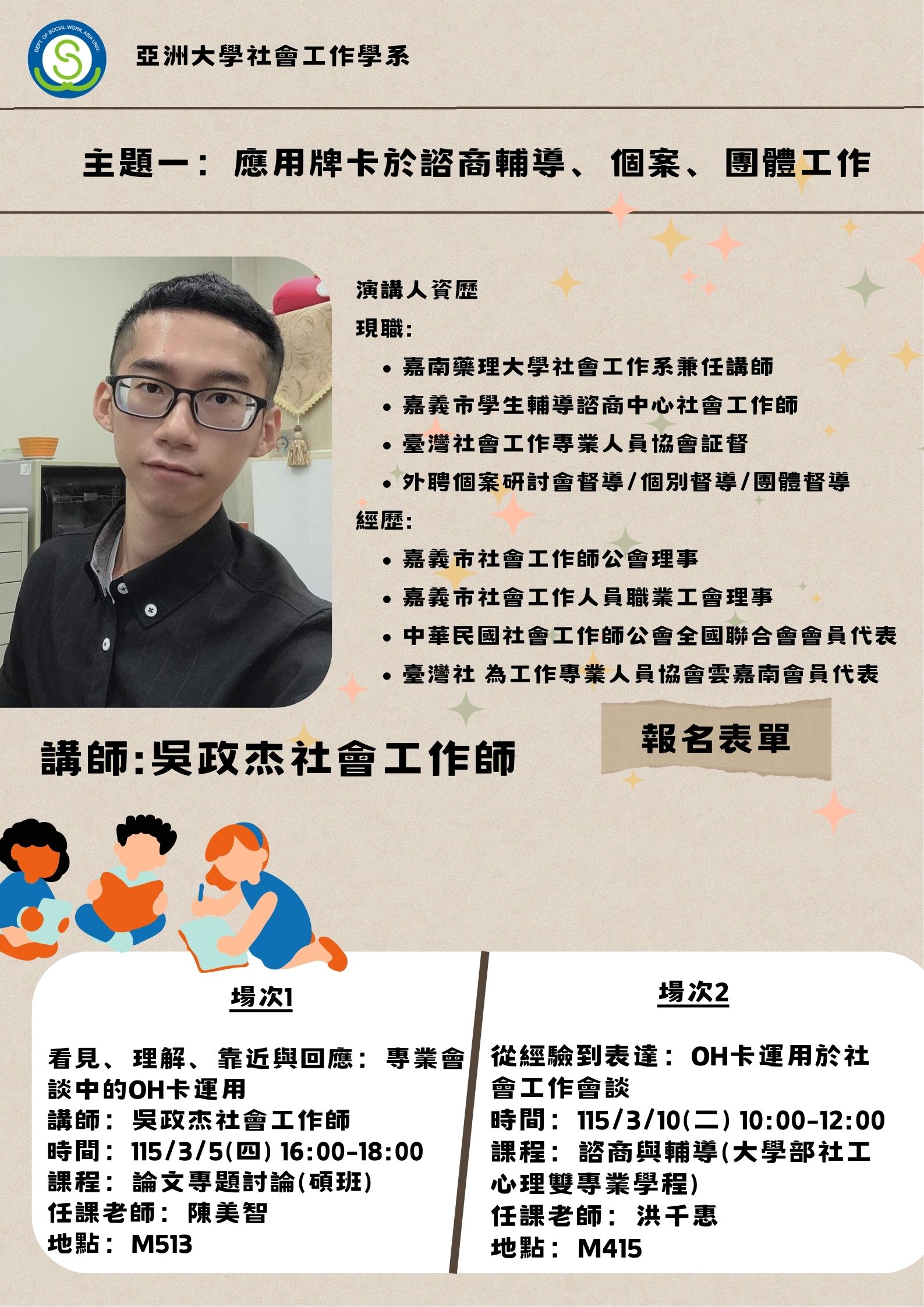 吳政杰演講