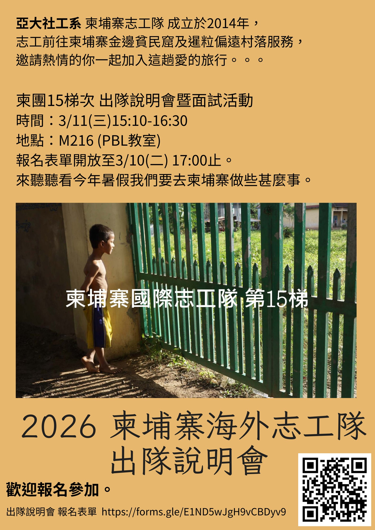 2026柬埔寨出队说明会