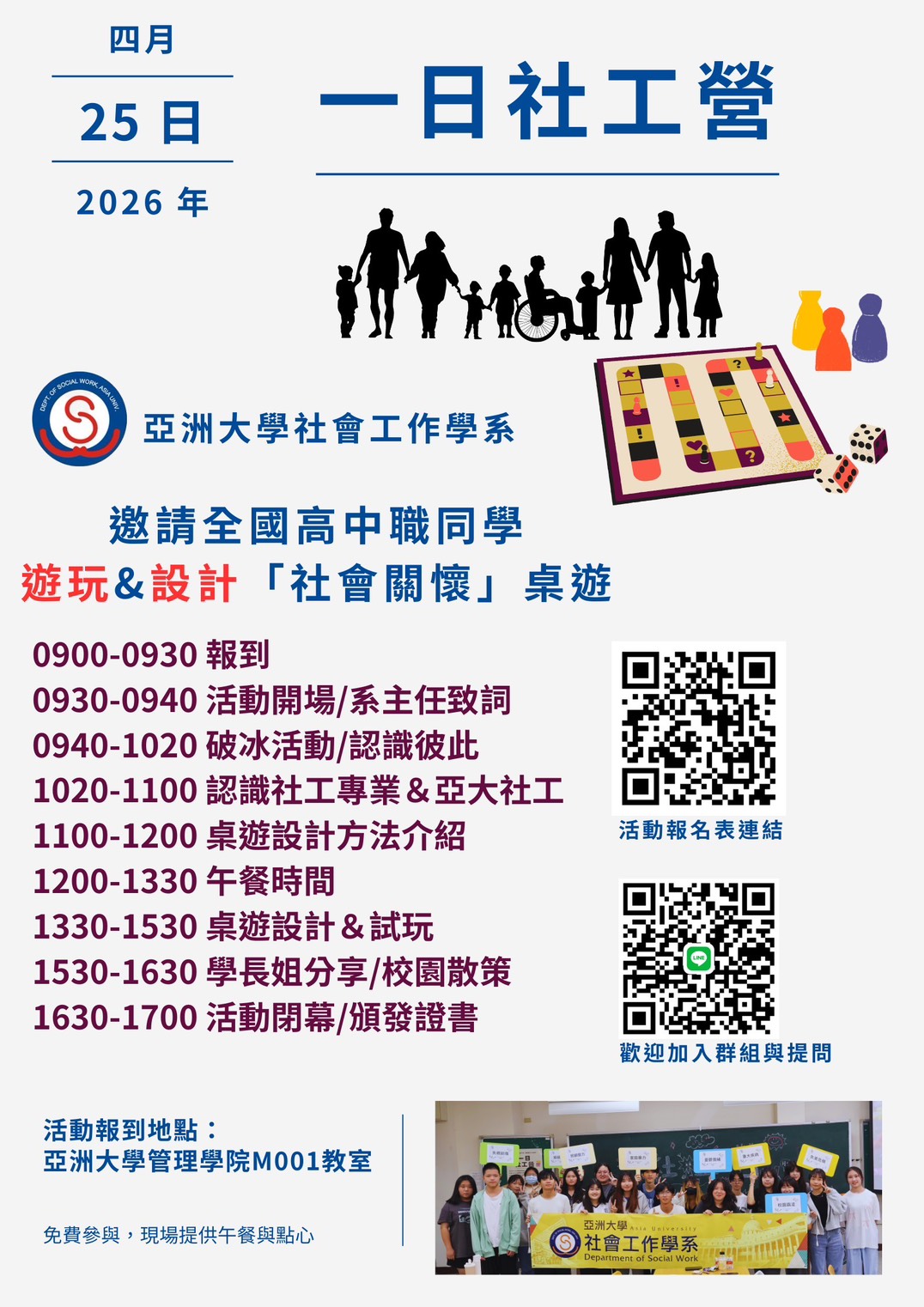 一日社工营海报