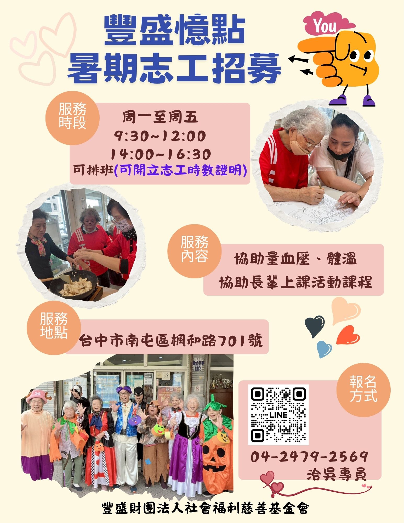 豐盛憶點 暑期志工招募 (1)