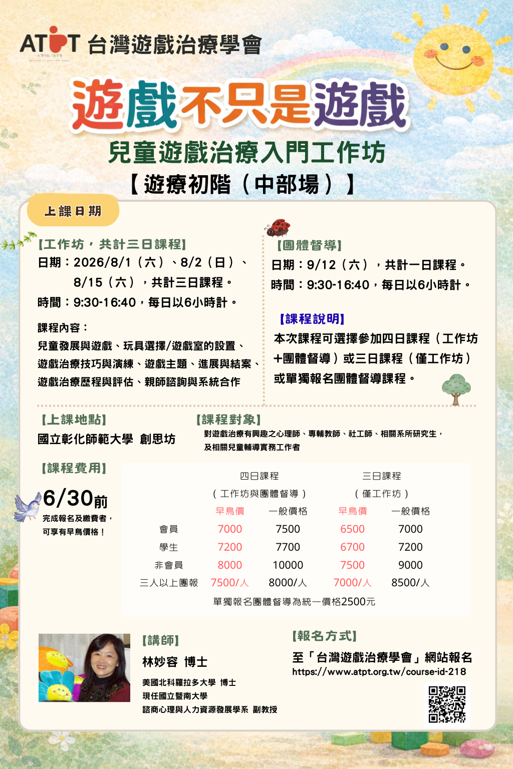 遊療初階中部場