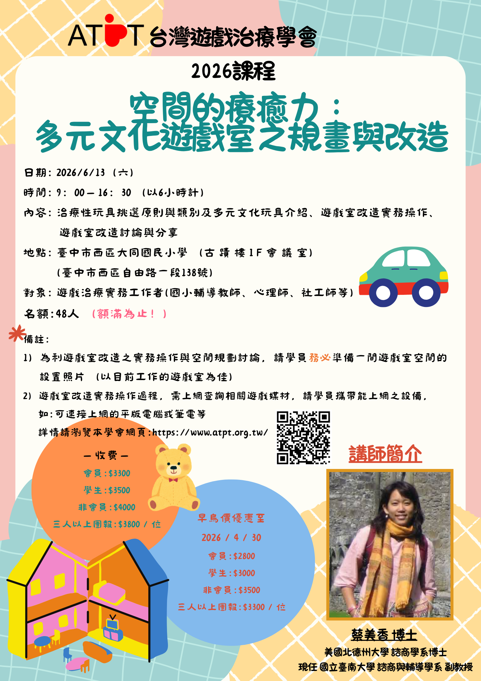 空間的療癒力：多元文化遊戲室之規畫與改造