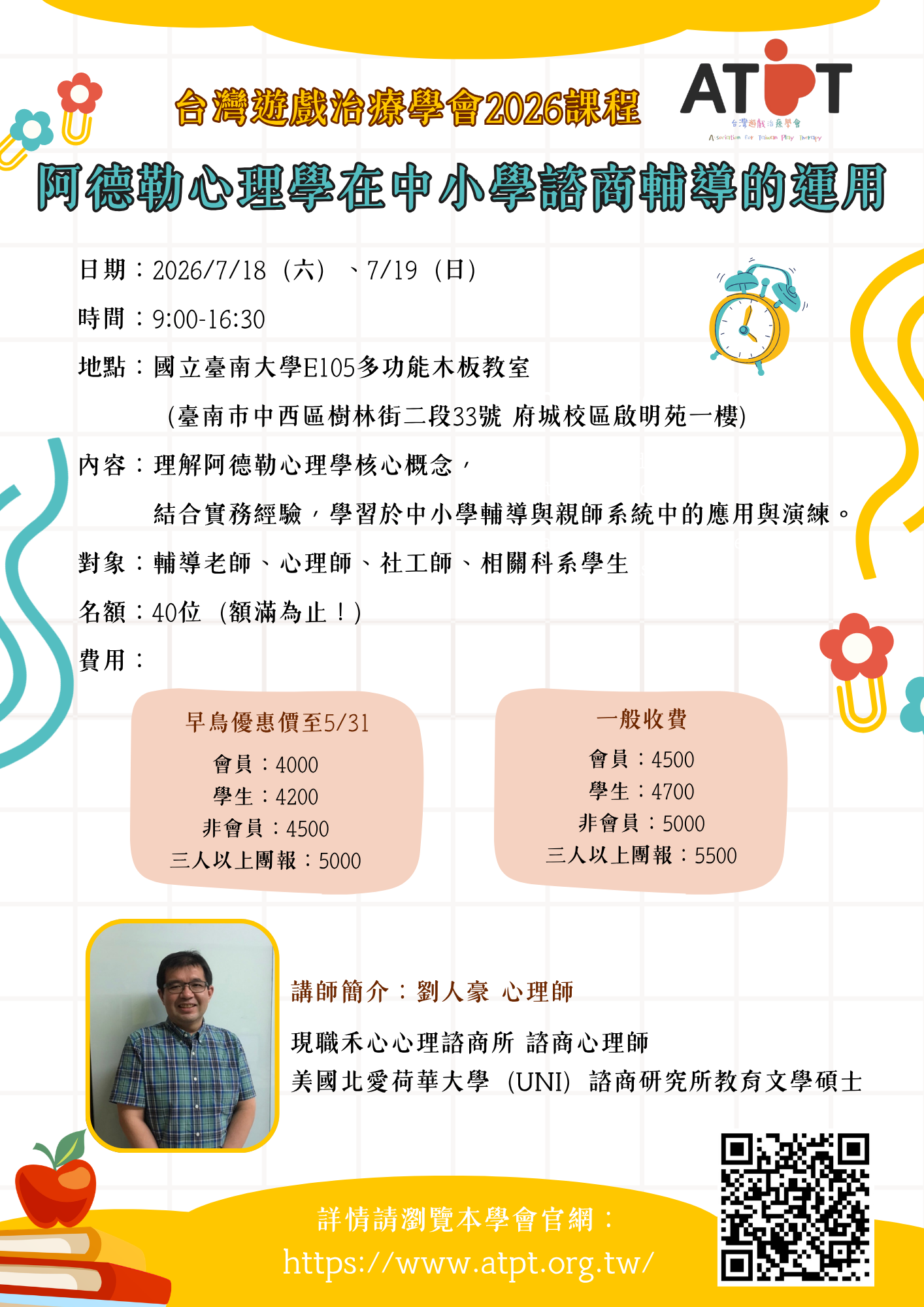 阿德勒心理學在中小學諮商輔導的應用