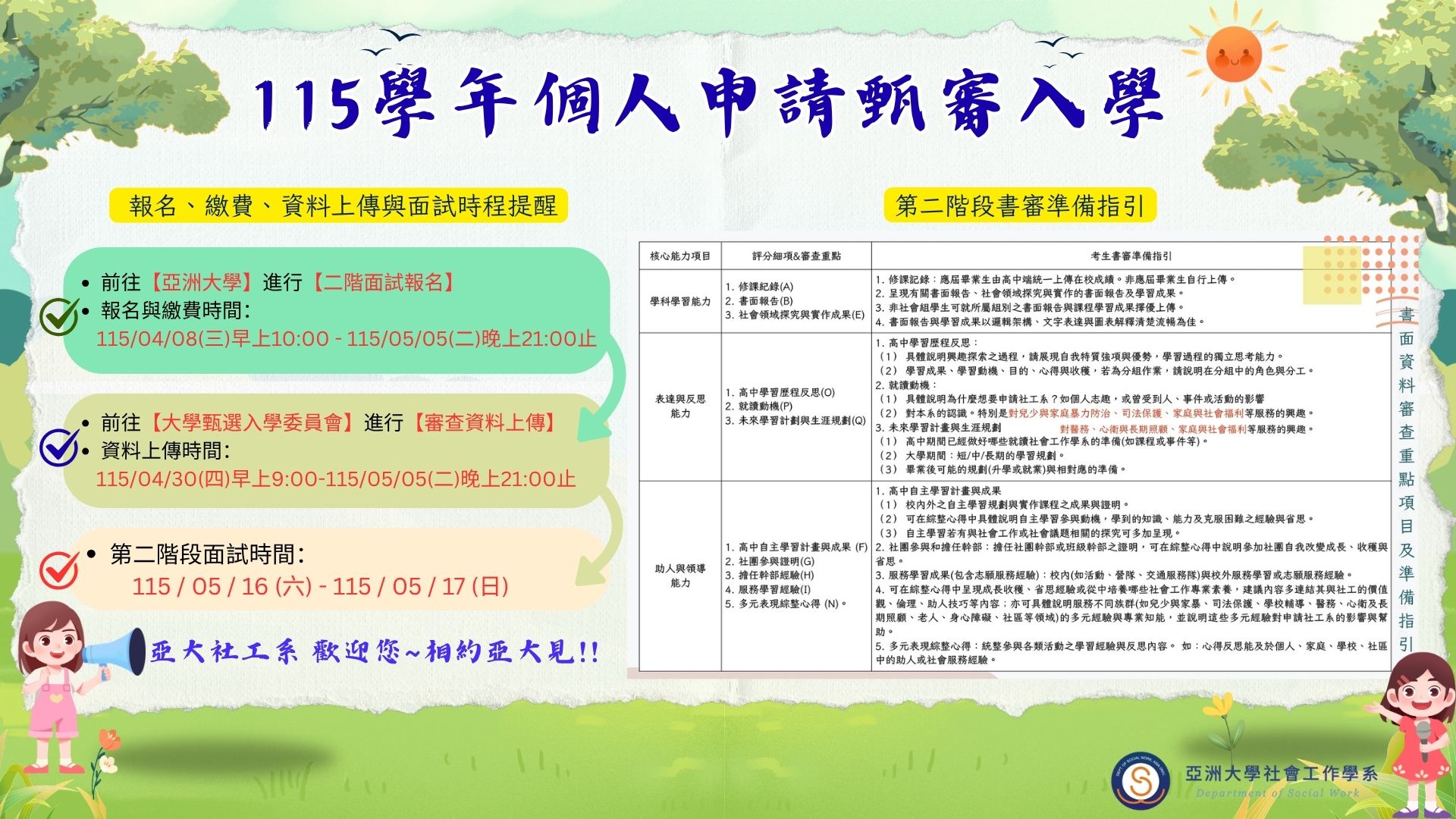 115學年個人申請甄審入學