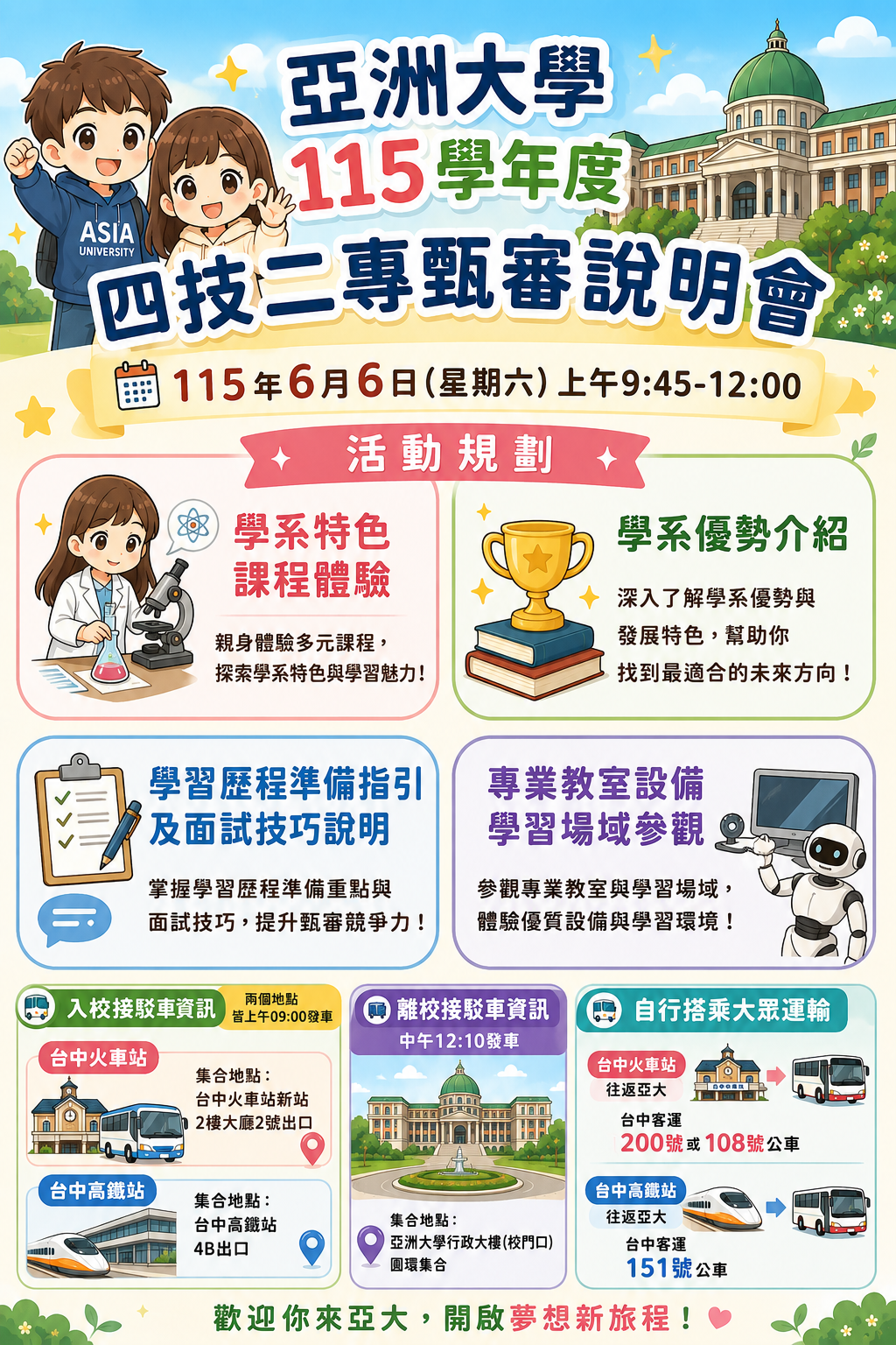 115-0606甄审说明会海报(全校)