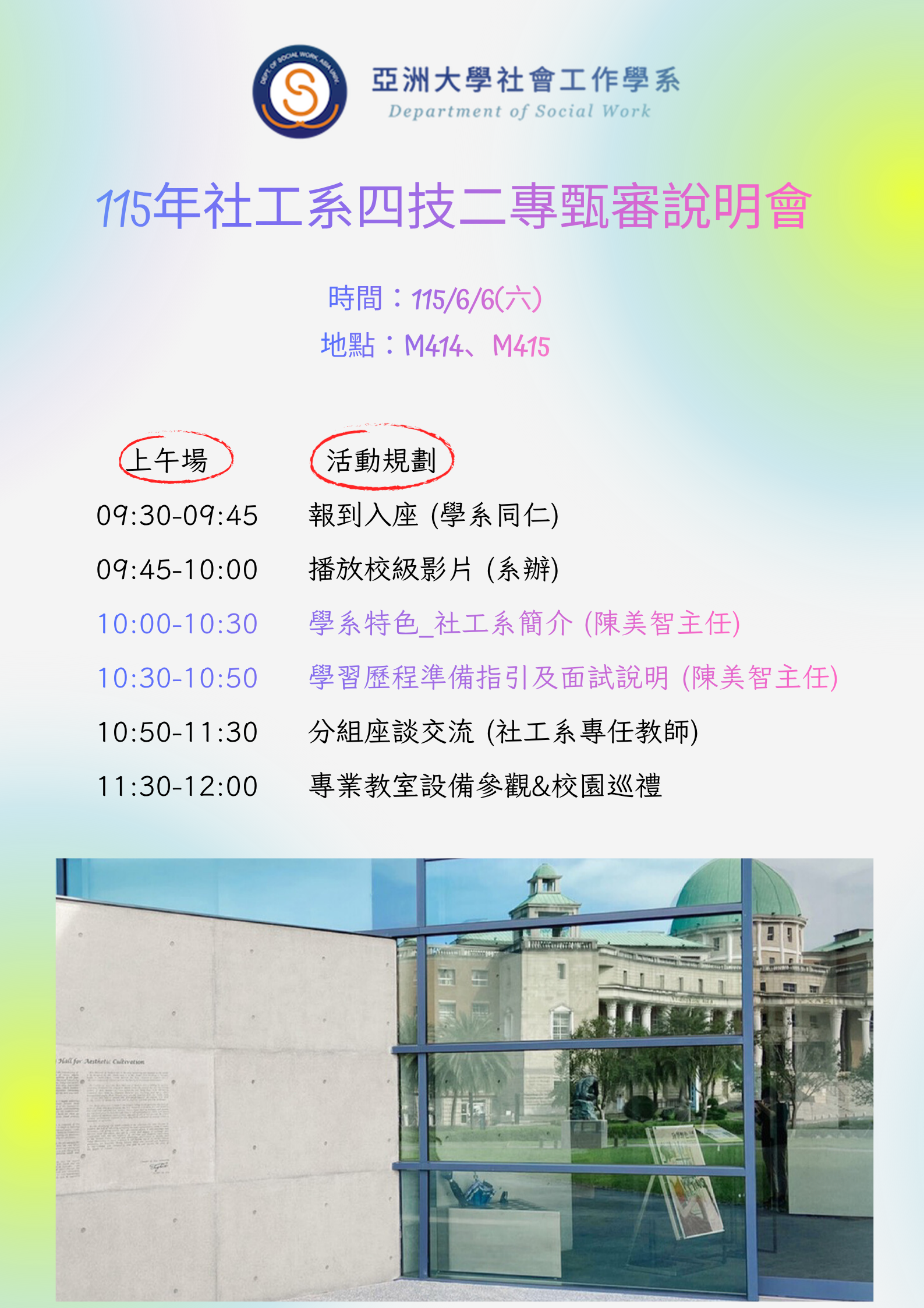 海报：115年社工系四技二专甄审说明会1150606