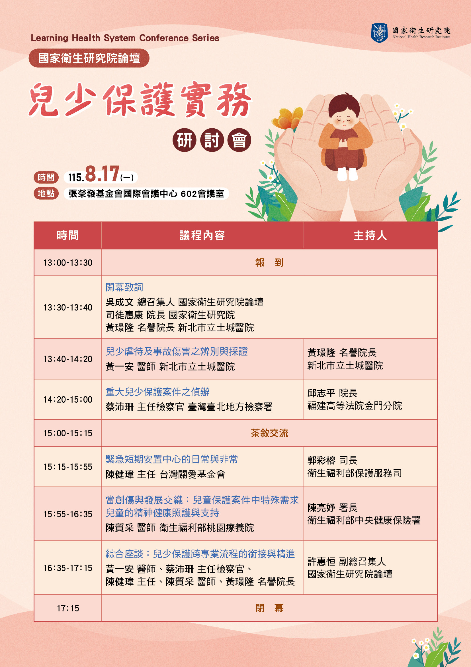 活動海報