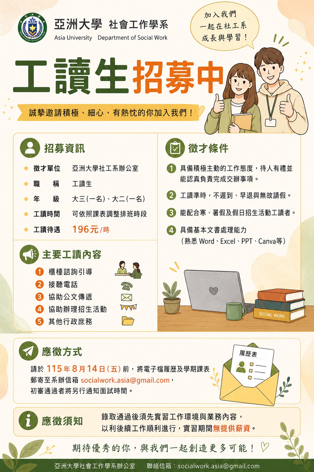 徵才海報