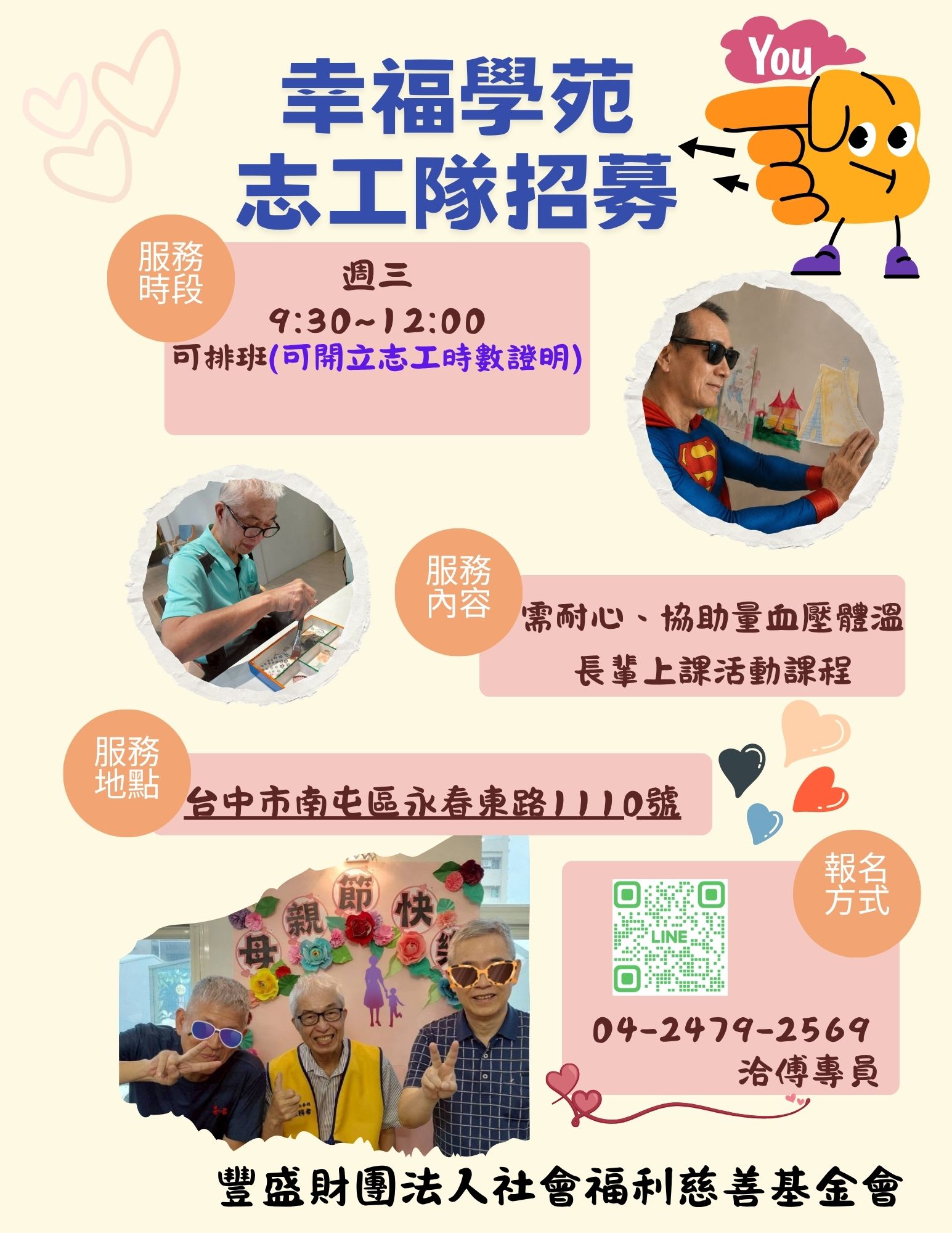 幸福學苑