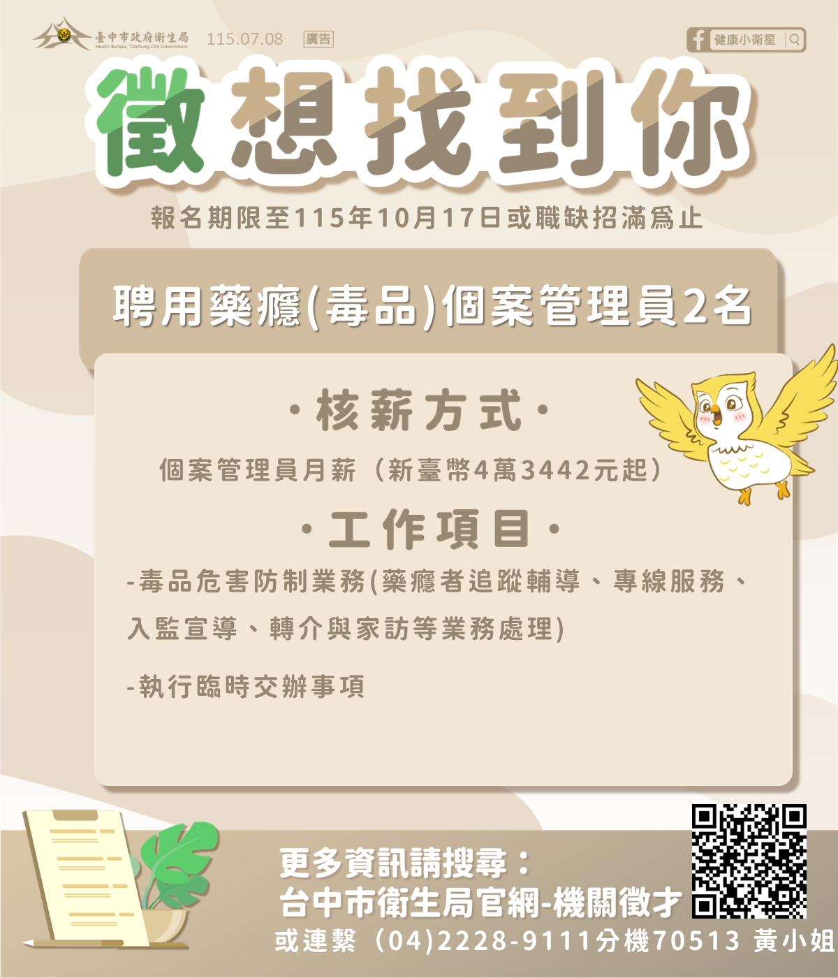 徵才模板