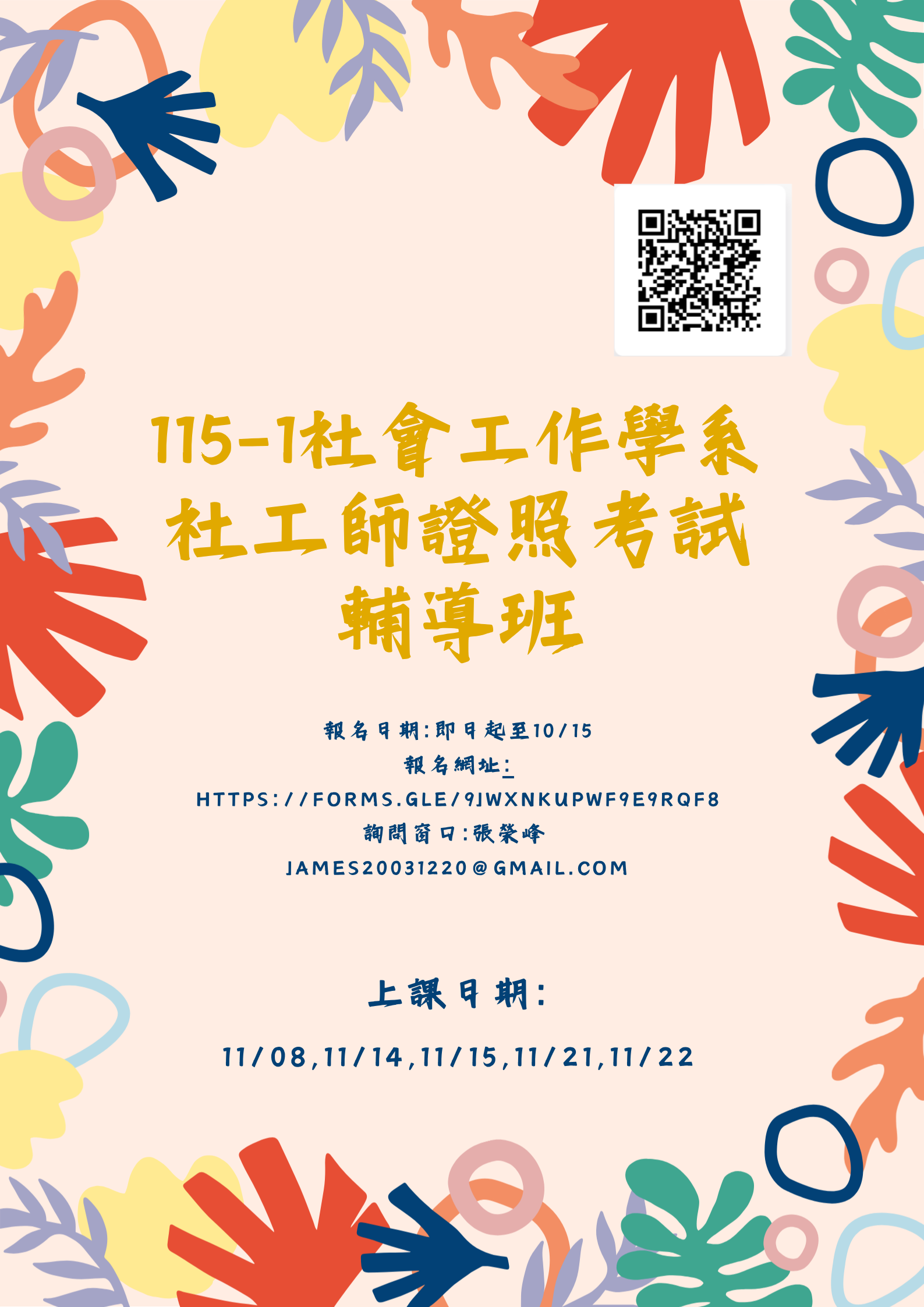 證照班