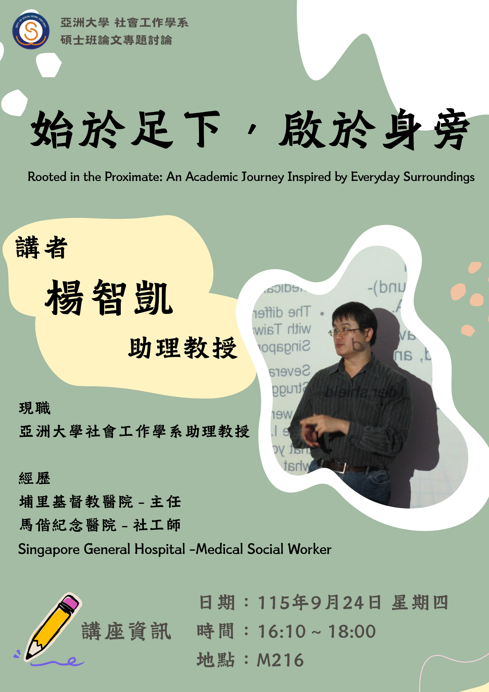老师演讲