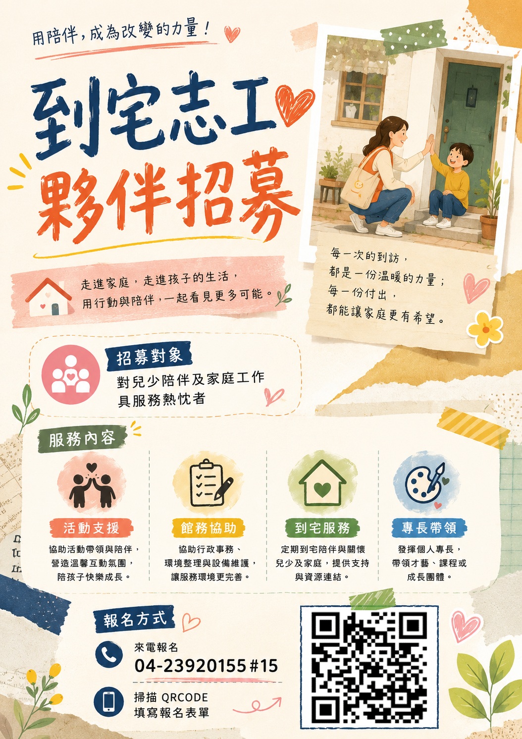 到宅夥伴招募簡章