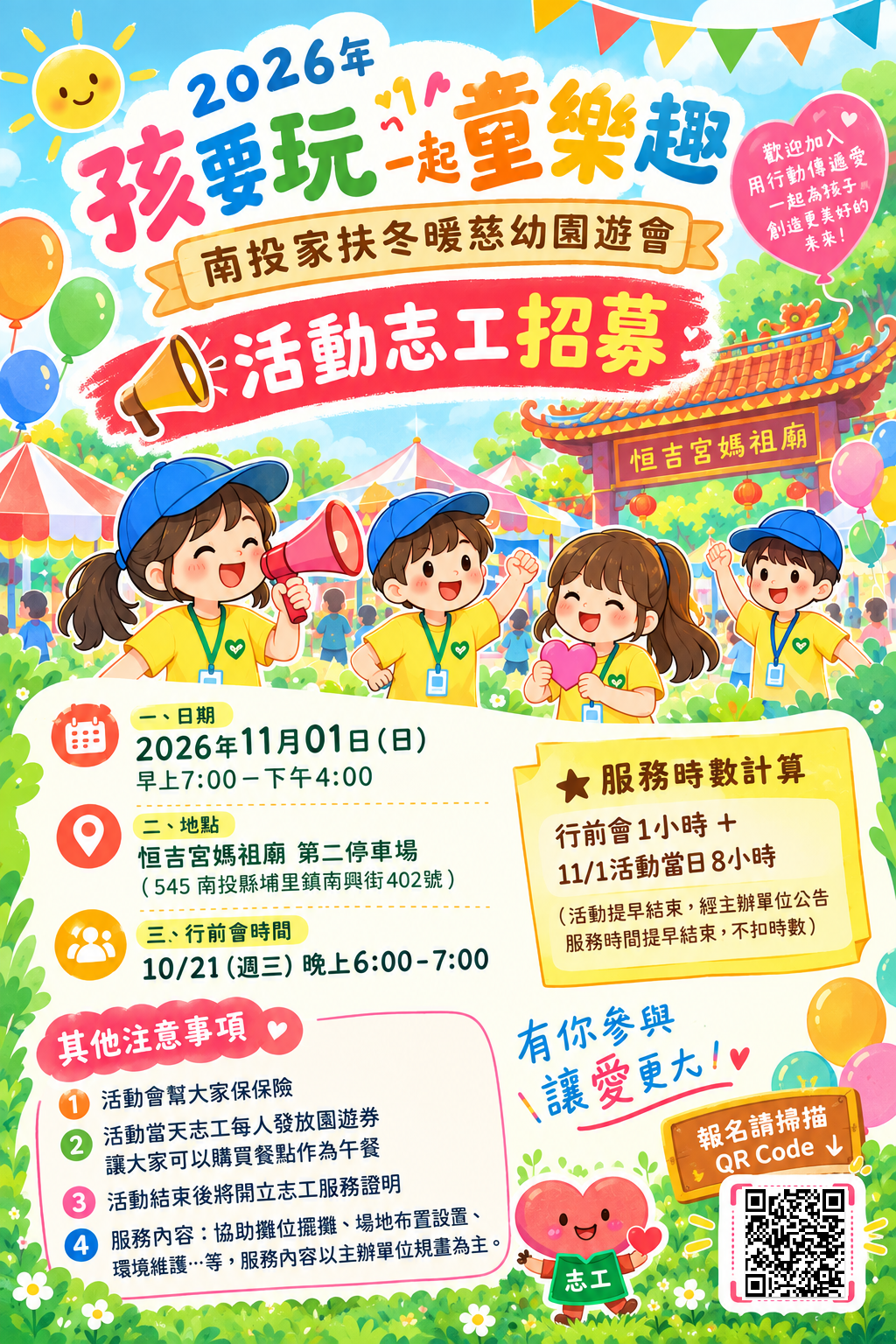 南投家扶中心園遊會志工招募