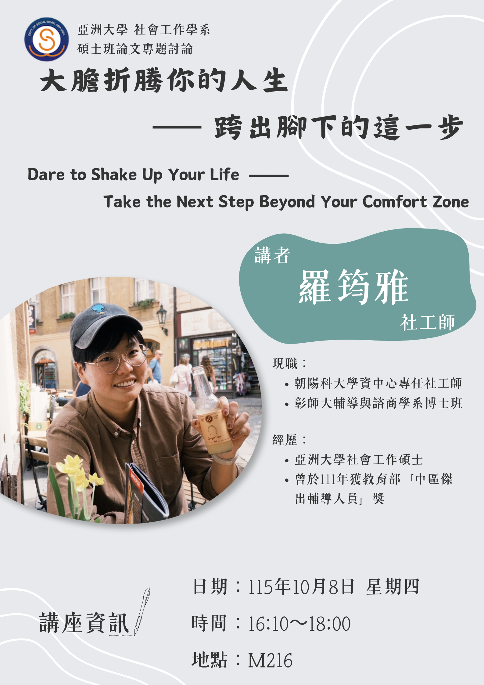 115-1 碩班專討演講_羅筠雅