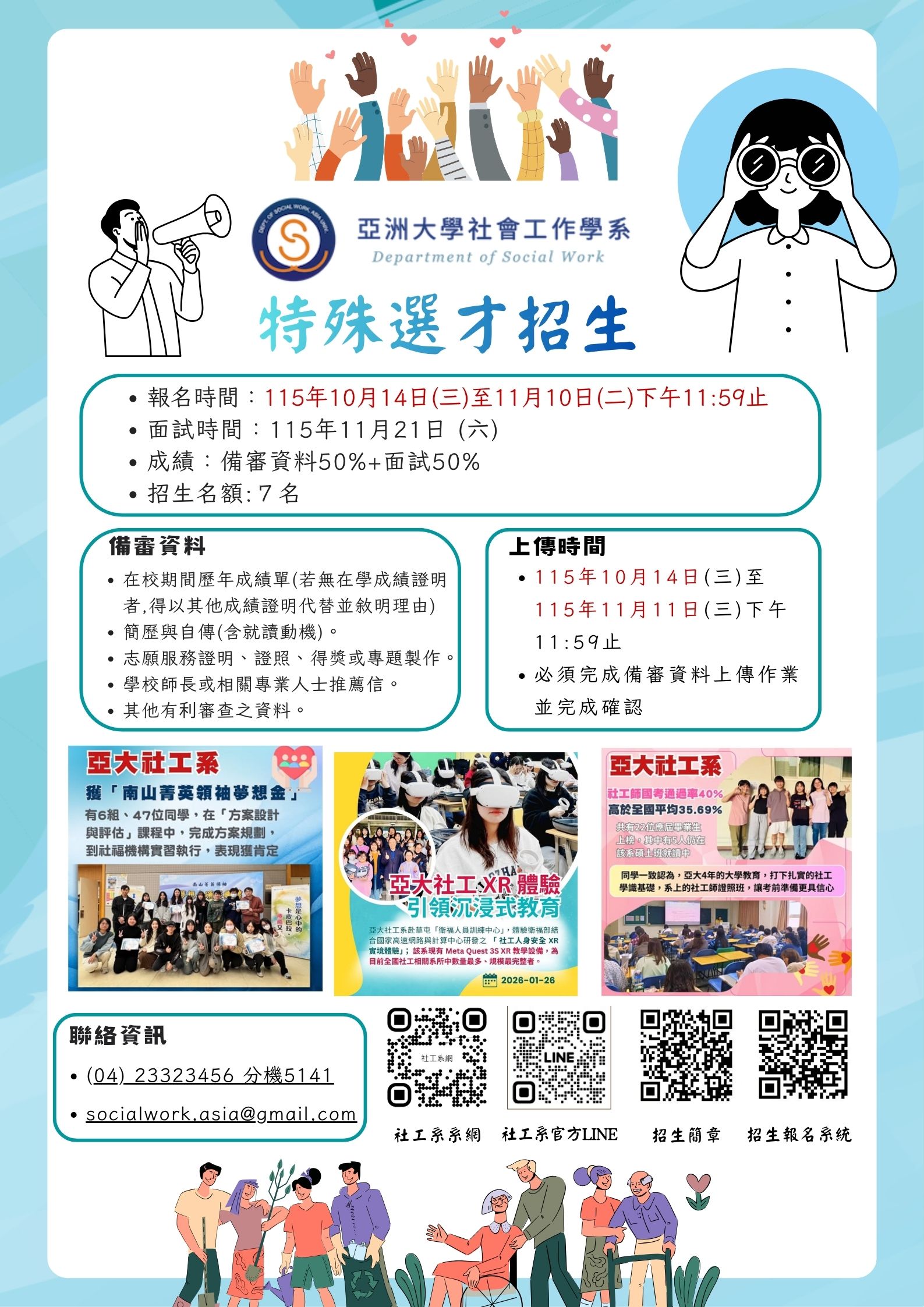 特殊選才